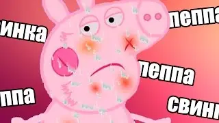 ИГРЫ ПРО СВИНКУ ПЕППУ