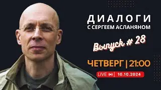 Live broadcast with Sergey Aslanyan // October 10, 2024
