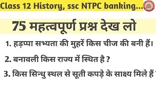 Railway Ntpc, SSC CGL,si constable | gk quiz | Lucent previous year question papers all exam history