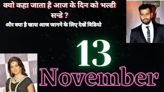 Today's history:13th November |What happened today in history ?Indian history🇮🇳