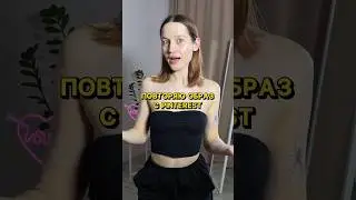 вау, что за образ с Pinterest!✨ 
