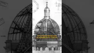 Исаакиевский собор и американский Капитолий: что общего? #история #факты #интересно
