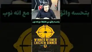 عبسي يعمل لقطه ويبعرها 😂🤍🖤