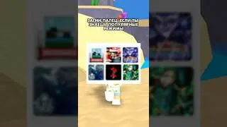 Спорим я докажу, что ты ЗАВИСИМ от РОБЛОКСА?😱 #shorts #roblox #superdan #роблокс