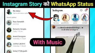 Instagram story whatsapp par kaise dale with music 🎶😊 - 