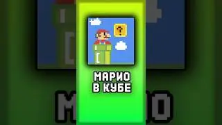 Марио в Майнкрафт 🤿