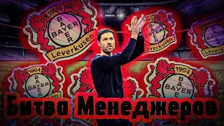 Битва Менеджеров с Мен4ик.