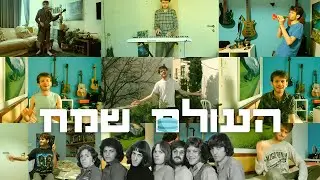 העולם שמח (כוורת) - קאבר - יאן זלקה