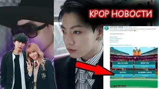 🔥 ХИЧОЛЬ и МОМО РАССТАЛИСЬ! ЧОНГУК В ТРЕНДЕ! ХЕЙТ В СТОРОНУ BTS! KPOP новости
