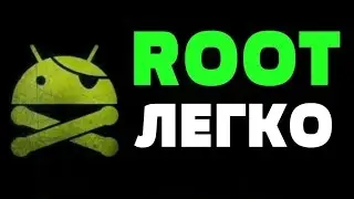 Рут права на андроид