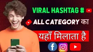 BEST HASHTAGS TO INCREASE VIEWS ( All videos)