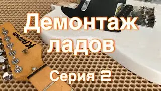 Kramer tele - 2 (извлечение ладов)