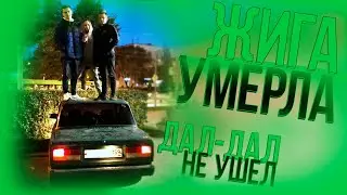 ВАЗ 2107 умер. Дал-дал, не ушел. Полный разнос.