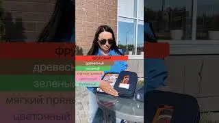 #духи #распив #селектив #парфюм #распивселектив #челябинск #оригинальныйпарфюм #отливанты