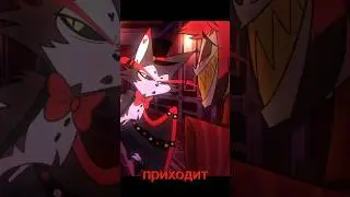 Отель хазбин #аластор #едит #hazbinhotel #edit #animeedit #shorts