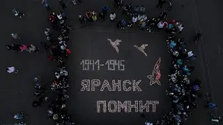 ILYE - Международная акция «Огненные картины войны» 2023. Яранск