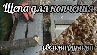 DIY Smoking Chips