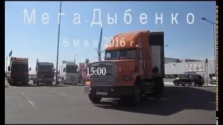 Отъезд с Мега Дыбенко