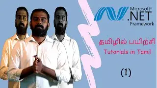 .Net Tutorials in Tamil: .Net Framework (1)