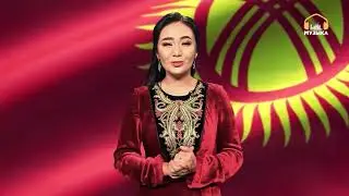 Эгемендүүлүк күнүнө карата: С.Каримованын куттуктоо сөзү