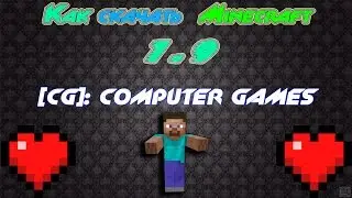 Как скачать Minecraft 1.9