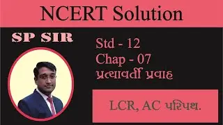 SP Sir's Lecture - 2 | Chapter-7 Alternating Current | Class - 12 Physics (Gujarati) | NCERT