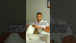 «Успешный мужчина» кто он?
