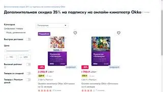 Подписки на онлайн-кинотеатр Okko за 65% цены