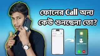 আপনার ফোনের কথা কেউ শুনছে না তো?