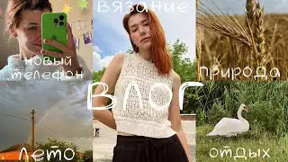 вязальный влог 🧶 мой первый ажур 🪽 отпуск, природа, рыбалка 🌞🌾🦢
