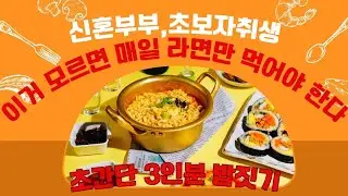 신혼부부, 1인가구,초보 자취생 압력솥으로 맛있는 3인분 밥짓기 이렇게 하면 진짜 칭찬 받을수 있다