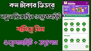 how to make deposit website l নতুন ডিজাইনের ডিপোজিট সাইড বানিয়ে নিন