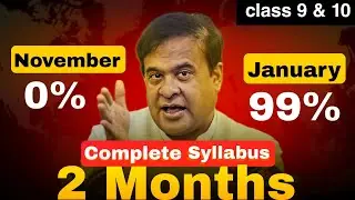 November to January এনেকৈ পঢ়া Syllabus Complete হৈ যাব আৰু 90%+ GARUNTEE Class 10th/ 9th HSLC 2025