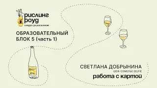 Образовательный блок 5 (часть 1)
