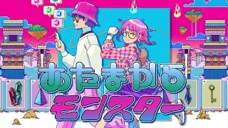 ORESAMA / あたまからモンスター Dressup cover #7