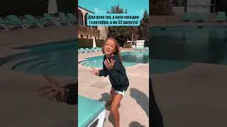 Проспали лето🤣 #лето #популярка #тренды #shorts #video #summer