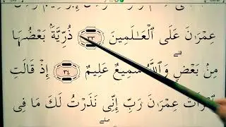 Quran for Beginners Lesson 138 - Surah Ali 'Imran (ayahs 33-35)