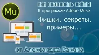 Как добавить шикарный слайдер на сайт, сделанный в Adobe Muse
