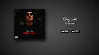 Drug Dilla - Чин-чин (Audio)