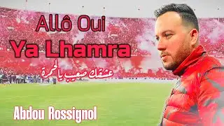Abdou Rossignol : Allô Oui Ya L'Hamra (Clip USMA 2024) عبدو روسينيول _ الو وي يالحمرة