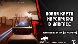 ОБНОВЛЕНИЕ НА ПТС 25 ОКТЯБРЯ НОВАЯ КАРТА 