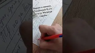 #8аркан#рожденные8#рожденныевавгусте#минусы8аркана#матрицасудьбы#расшифровка8