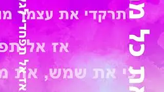 17  יש בך