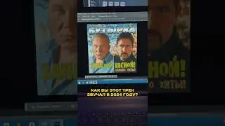 Как вам версия 2024 года?