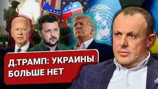 🔴Почему Трамп 