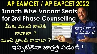 Ap Eamcet 2022 Third Counselling Branch Wise Vacant Seats | AP Eapcet 2022 | Purushotam Academy