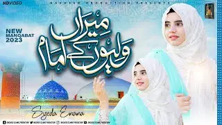 Meeran Waliyon Ke Imam - Syeda Emama - Official Video