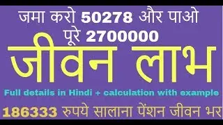 LIC Jeewan Labh | Plan - 836 | Full details in hindi | Endowment plan | #lic