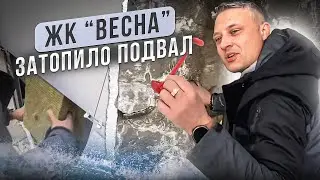 Жк весна Казань! Затопило подвал