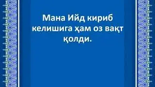 Ҳайит Айёмингиз Муборак бӯлсин